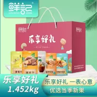 鲜记 乐享1.452kg 休闲食品坚果果干混装组合大礼包