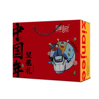 鲜记 幸福中国年坚果礼盒1.196kg 休闲食品坚果果干 混装组合大礼包