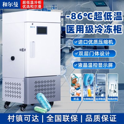 和尔曼 58升医用零下25度超低温立式大把手液晶显示屏冰箱冰柜 -25℃科研实验室医院疫苗药剂储存冷冻柜DW-25L58