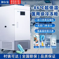和尔曼 108升医用零下45度超低温立式大把手液晶显示屏冰箱冰柜 科研实验室医院疫苗药剂储存冷冻柜DW-45L108