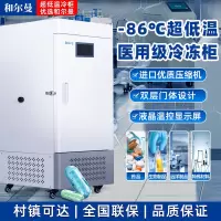 和尔曼 108升医用零下65度超低温立式大把手液晶显示屏冰箱冰柜 科研实验室医院疫苗药剂储存冷冻柜DW-65L108
