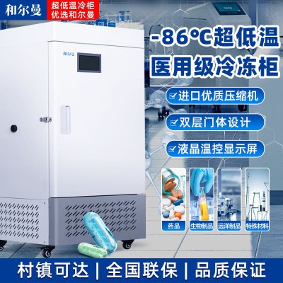 和尔曼 208升医用零下45度超低温立式大把手液晶显示屏冰箱冰柜 科研实验室医院疫苗药剂储存冷冻柜DW-45L208