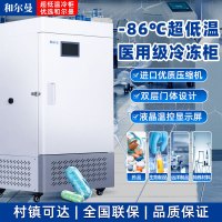 和尔曼 208升医用零下65度超低温立式大把手液晶显示屏冰箱冰柜 科研实验室医院疫苗药剂储存冷冻柜DW-65L208