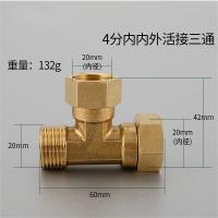 深塑铜牙活接三通4分三通内内外 单位:1个