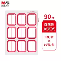 晨光 25*33mm/90枚红框自粘性标签贴纸 便利便签条 YT-11 9枚/张*10张/包 10包装 单位:组