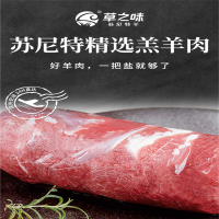 草之味 苏尼特羔羊肉(绿标)2.5kg/卷 无公害纯草地羊 烧烤火锅食材 单卷价火锅食材 单卷价