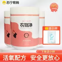 衣物净天然活性氧去污渍内衣裤袜奶瓶无刺激多功能清洁