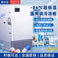 和尔曼 408升医用零下65度超低温立式大把手液晶显示屏冰箱冰柜 科研实验室医院疫苗药剂储存冷冻柜DW-65L408