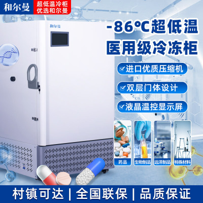 和尔曼 708升医用零下45度超低温立式大把手液晶显示屏冰箱冰柜 科研实验室医院疫苗药剂储存冷冻柜DW-45L708
