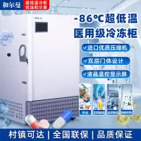 和尔曼 808升医用零下86度超低温立式大把手液晶显示屏冰箱冰柜 科研实验室医院疫苗药剂储存冷冻柜DW-86L808