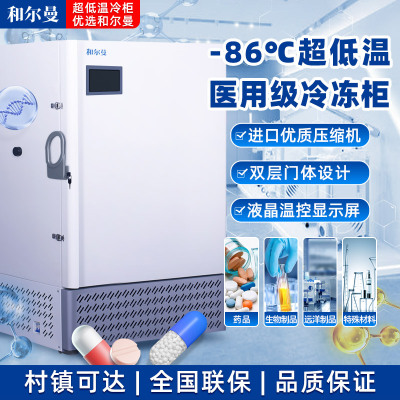 和尔曼 938升医用零下86度超低温立式大把手液晶显示屏冰箱冰柜 科研实验室医院疫苗药剂储存冷冻柜DW-86L938