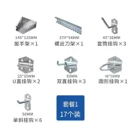 创世人 五金工具挂钩方孔金属洞洞板工具墙工具架工具挂板挂钩