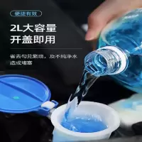 汽车玻璃水 2L/桶