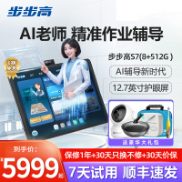 [官方正品]步步高家教机S7 8+512G 12.7英寸学生平板电脑儿童平板点读机小学一年级到高中步步高学习机旗舰新品