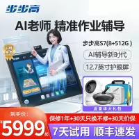 [官方正品]步步高家教机S7 8+512G 12.7英寸学生平板电脑儿童平板点读机小学一年级到高中步步高学习机旗舰新品