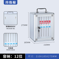 爱乐生-C 12位珍珠棉 手机保管箱