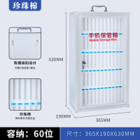 爱乐生-B 60位珍珠棉手机保管箱