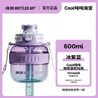 BOTTLED JOY 渐变色COOL吨吨600ML 冰紫蓝