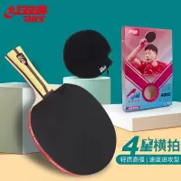 红双喜狂飙4星横拍双面反胶乒乓球拍 对拍套装