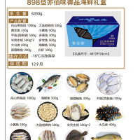 亦佰味 海鲜礼盒系列 御品海鲜礼盒6350g 偏远地区不发货