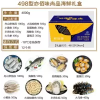 亦佰味海鲜礼盒系列 尚品海鲜礼盒4000g 美味鲜嫩 营养健康 偏远地区不发货