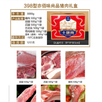 亦佰味 猪肉礼盒系列 尚品/金品猪肉礼盒 黑猪肉好吃劲道 肉质紧致