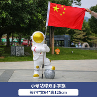 户外雕塑装饰摆件宇航员小号站球双手拿旗 74*64*125cm