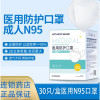 海氏海诺 N95口罩 独立包装无菌30只 一次性n95口罩灭菌级