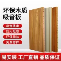 声帝 隔音板木质吸音板竹木纤维实木板快装扣板穿孔家用墙体装饰材料 杂木芯15mm厚(E1)