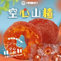 民脯记空心山楂独立包装无核小火烘 蜜饯果脯休闲办公零食