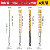 戴恩 混凝土水泥墙专用钻头 加长霸王钻6+8+10+12mm(共4支)1套 (货期3-5天)