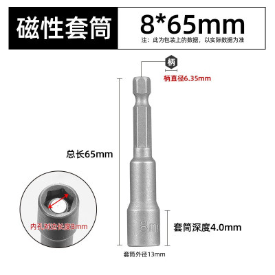 WAHL 电钻风批套筒批头 铬钒钢8mmx65强磁 单位:支 10支起订