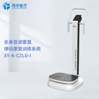 翔宇医疗 (XIANGYU MEDICAL) 全身音波垂直律动康复训练系统 振动加速训练器 XY-K-CZLD-I