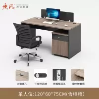 质凡 现代简约员工办公桌屏风卡位桌 1.2米单人位含柜椅