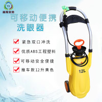 越翔安防(YX)工业用验厂洗眼器 实验室厂房洗眼工具 便携移动式双喷头喷淋紧急洗眼器 推车移动式12升 黄色