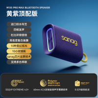 SANAG塞那 蓝牙音箱便携式 户外音响M13 顶配版黄紫