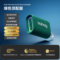 SANAG塞那 蓝牙音箱便携式 户外音响M13 顶配版绿色
