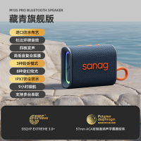 SANAG塞那 蓝牙音箱便携式 户外音响M13 旗舰版藏青