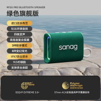 SANAG塞那 蓝牙音箱便携式 户外音响M13 旗舰版绿色