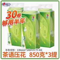 芳美达 心相印无芯卷纸卫生纸巾茶语家用厕纸实惠装擦手纸 4层136*140 850克茶语压花3提装