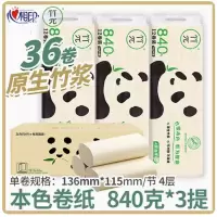 芳美达 心相印无芯卷纸卫生纸巾茶语家用厕纸实惠装擦手纸 4层136*115 840克本色3提装