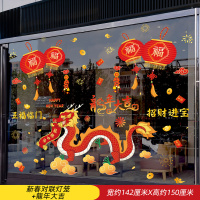 元旦新年过年装饰窗贴玻璃贴纸 新春对联灯笼+龍年大吉