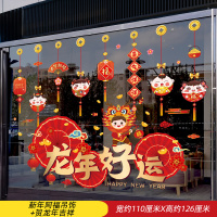 元旦新年过年装饰窗贴玻璃贴纸 新年阿福吊饰+贺龙年吉祥