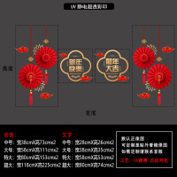 玻璃大橱窗贴纸商场店铺 C款新年快乐+龙年大吉 中号