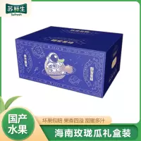 [苏鲜生]礼盒装 海南玫珑瓜 带箱5斤装 2个 箱装 当季热卖 新鲜水果 西沛