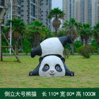 户外雕塑装饰摆件倒立大号熊猫 110*80*100cm