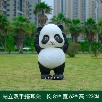 户外雕塑装饰摆件站立双手搭耳朵熊猫 81*62*123cm