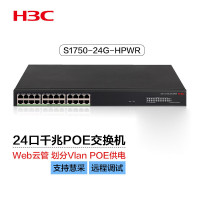 新华三(H3C)S1750-24G-HPWR 24口千兆电弱管型POE网络交换机Vlan划分/Web管理/POE370W