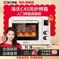 海氏C45风炉烤箱40L大容量家用小型多功能一体烘培彩屏精准控温电烤箱