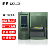 鹏骋 LXP10R 工业级RFID条码打印机标签机资产管理打印设备